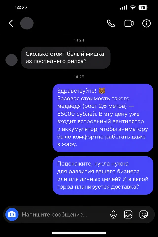ИИ-менеджер называет цену и задаёт уточняющие вопросы