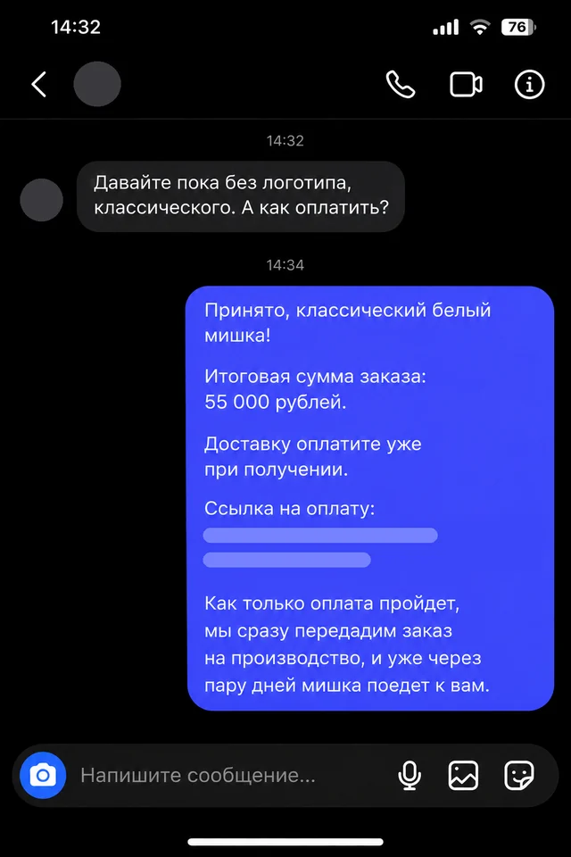 ИИ-менеджер подтверждает заказ на 55 000 рублей и присылает ссылку на оплату