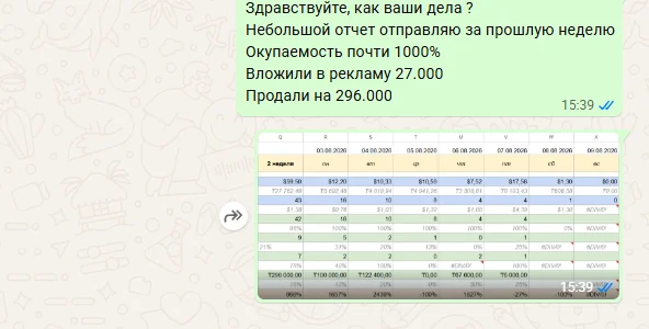 Недельный отчёт клиенту: вложили 27 000 тенге, продали на 296 000