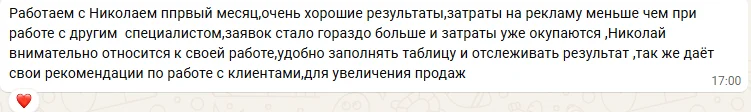 Сообщение клиента с отзывом о работе